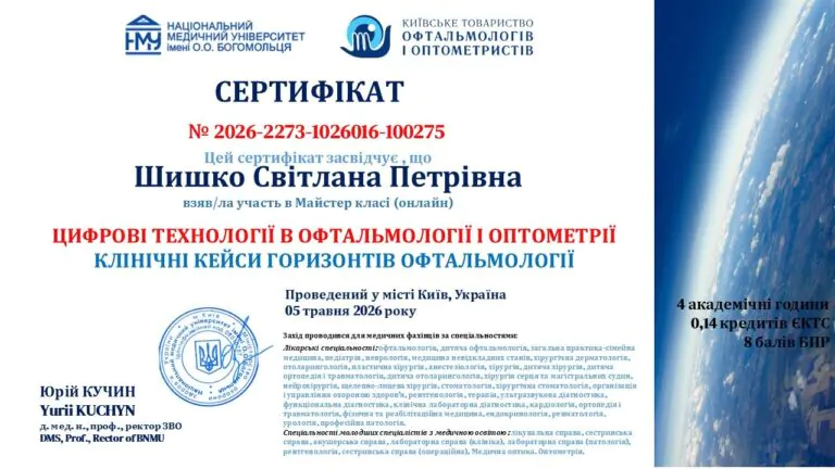 Шишко Світлана Петрівна