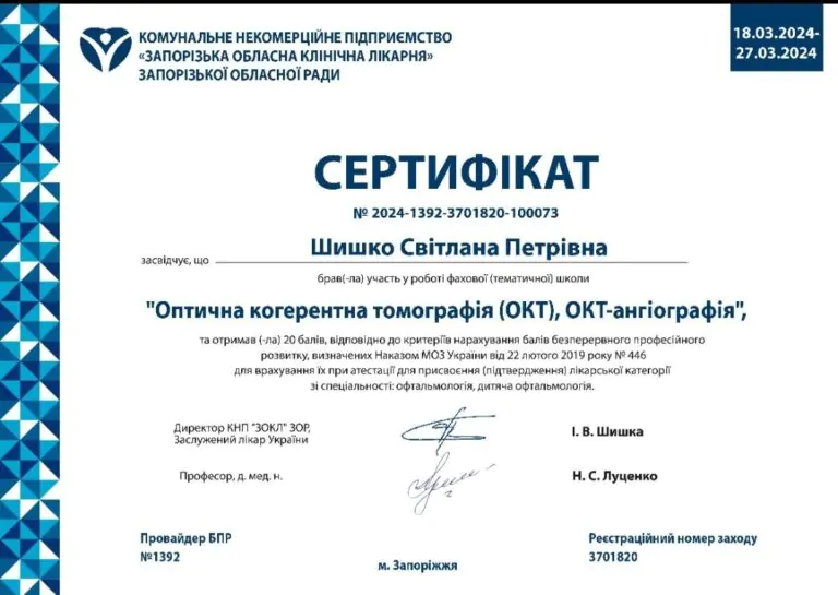 Шишко Світлана Петрівна
