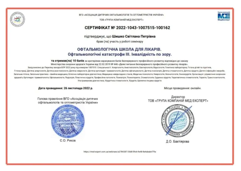 Шишко Світлана Петрівна
